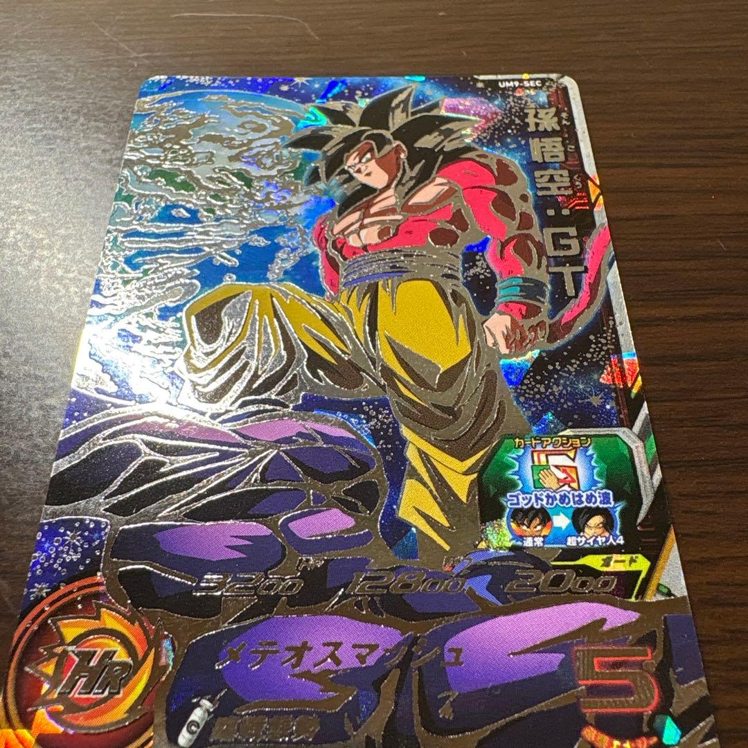 スーパードラゴンボールヒーローズ 孫悟空:GT UM9-SEC