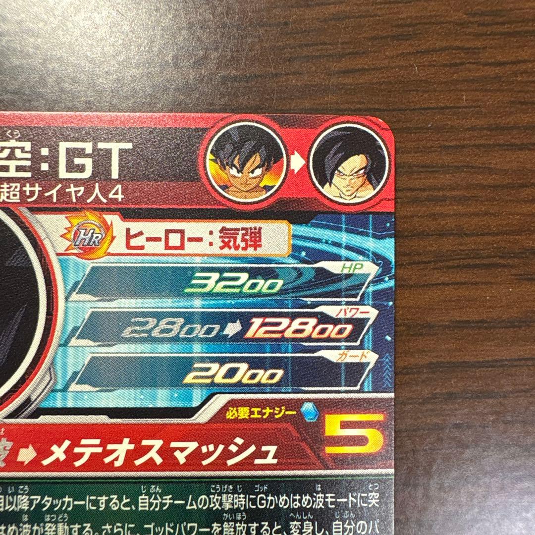 スーパードラゴンボールヒーローズ 孫悟空:GT UM9-SEC