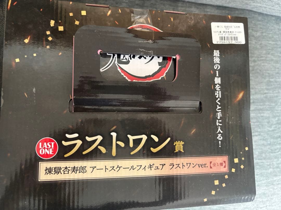 一番くじ　鬼滅の刃　心を燃やせ　ラストワン賞　煉獄杏寿郎アートスケールフィギュア