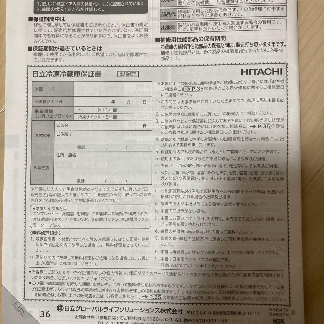 日立　冷蔵庫　R-HS47VL(S)