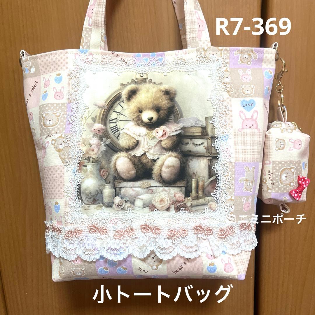 40 ききらら 小トートバッグ＆ふっくらショルダー