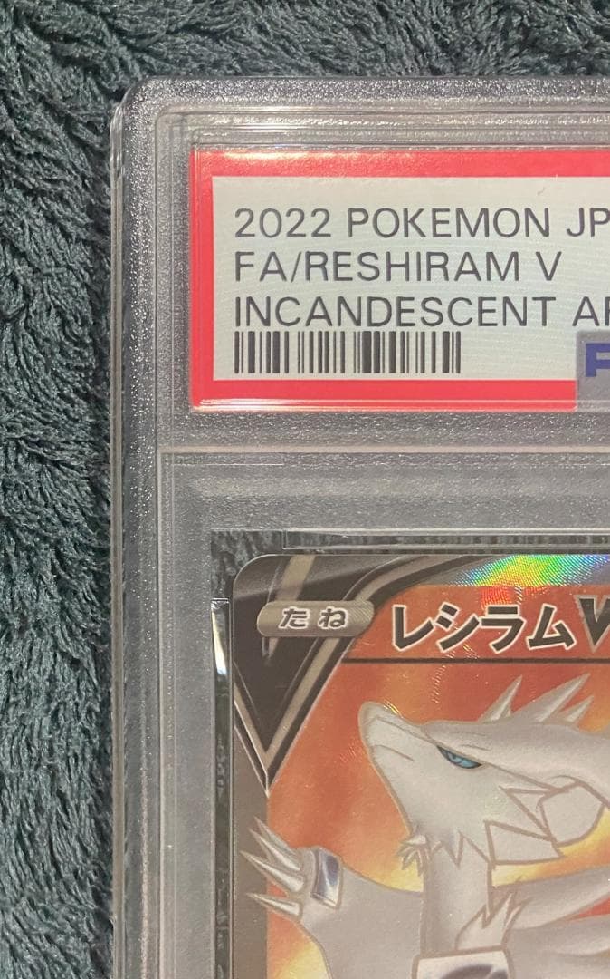 【PSA10/希少】［ポケカ］レシラムV/SR