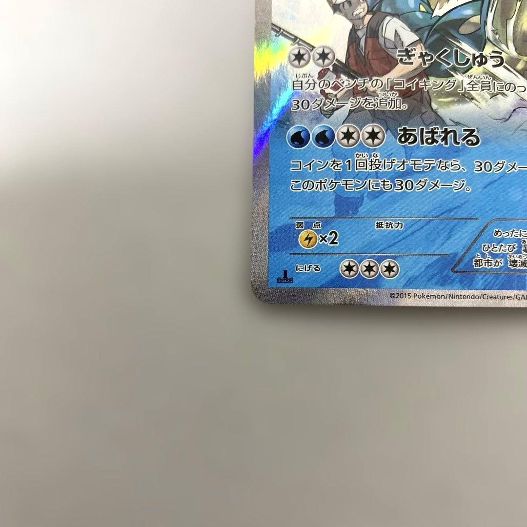 ギャラドス R XY7 バンデットリング 021/081 ポケモンカード