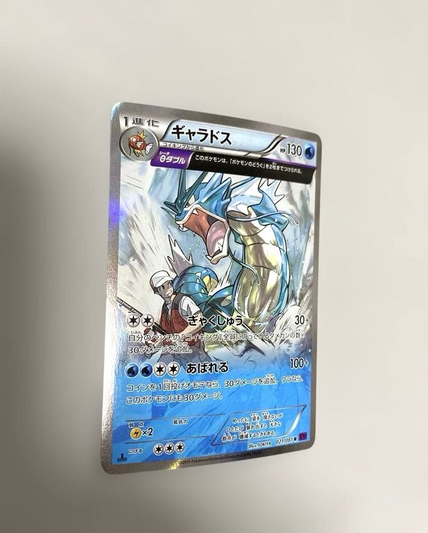 ギャラドス R XY7 バンデットリング 021/081 ポケモンカード