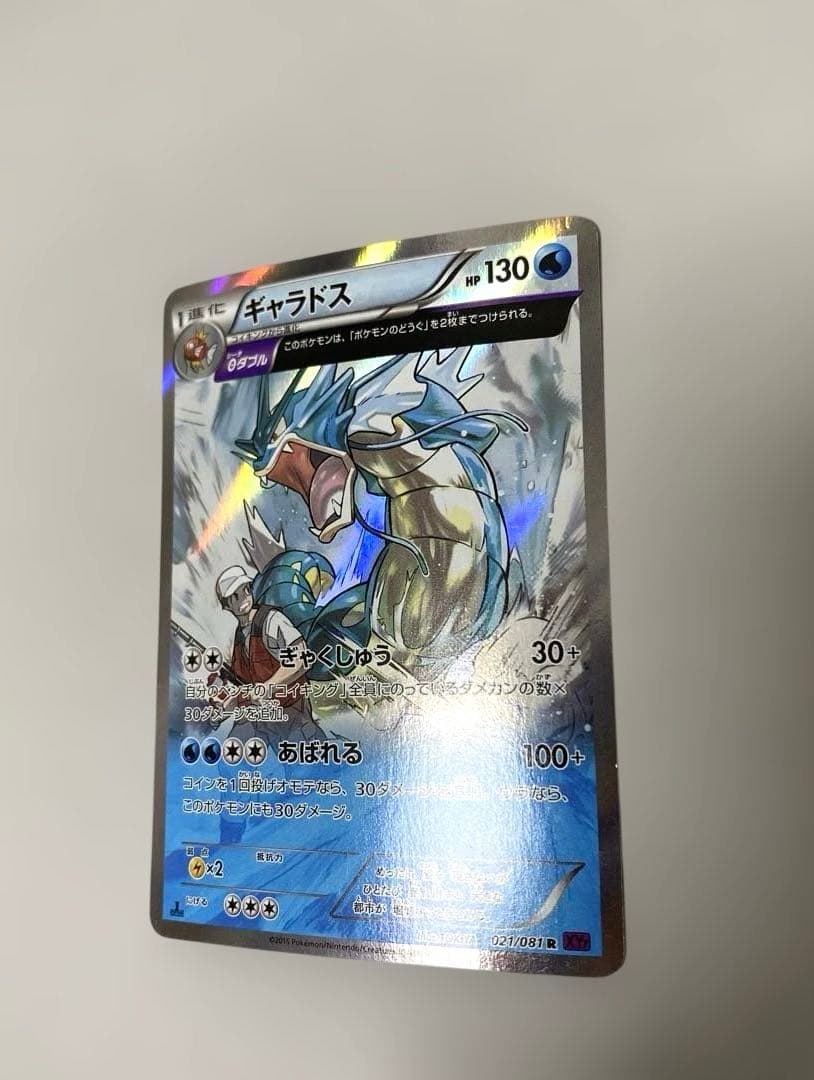 ギャラドス R XY7 バンデットリング 021/081 ポケモンカード