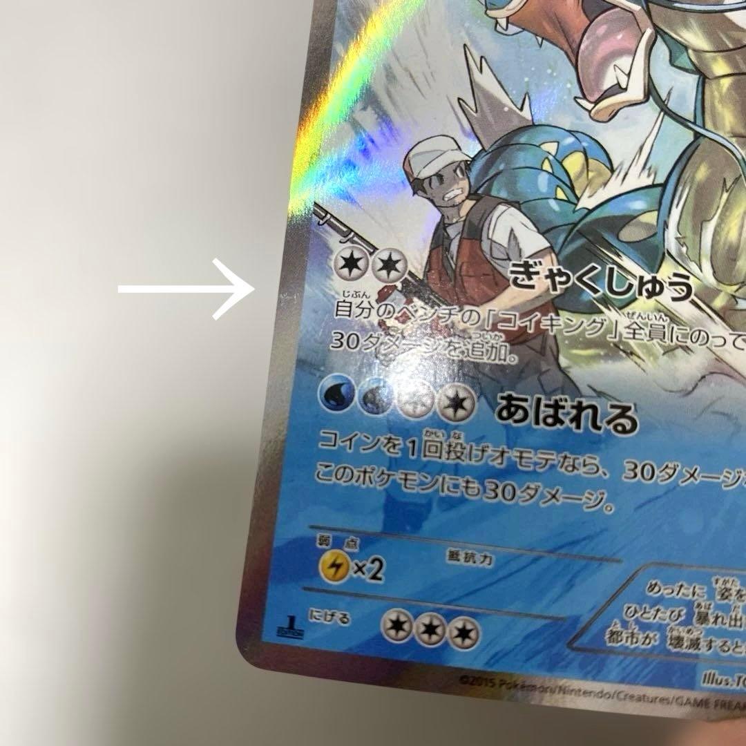 ギャラドス R XY7 バンデットリング 021/081 ポケモンカード