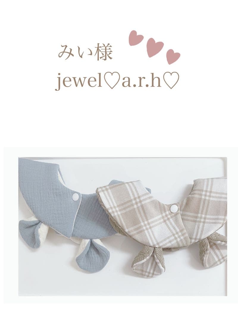 ハンドメイドスタイ　くまみみスタイ　みい様