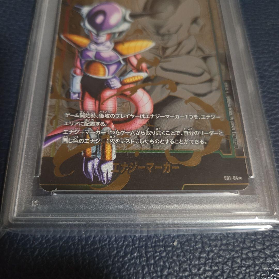 ドラゴンボール　エナジーマーカー　フリーザ　PSA10