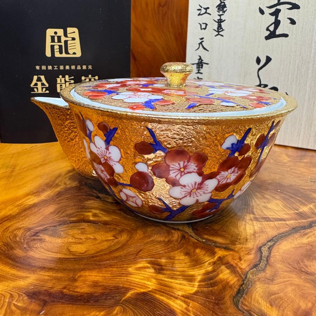 有田焼 金龍窯 伝統工芸師 江口天童 金彩梅絵　宝瓶　煎茶道具