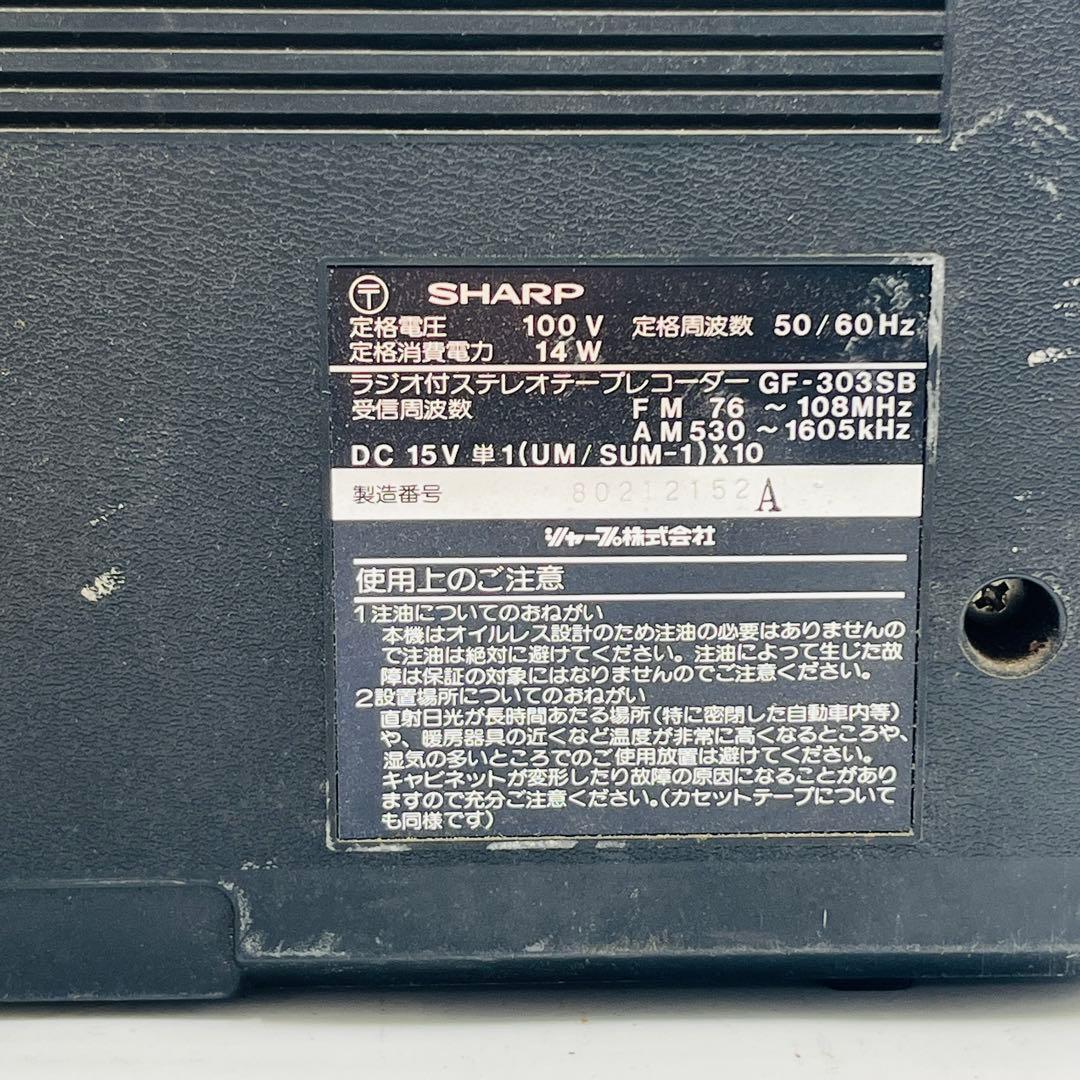 SHARP GF-303SB ラジカセ 中古品