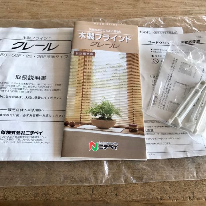 ニチベイ   ブラインド　ウッドブラインド