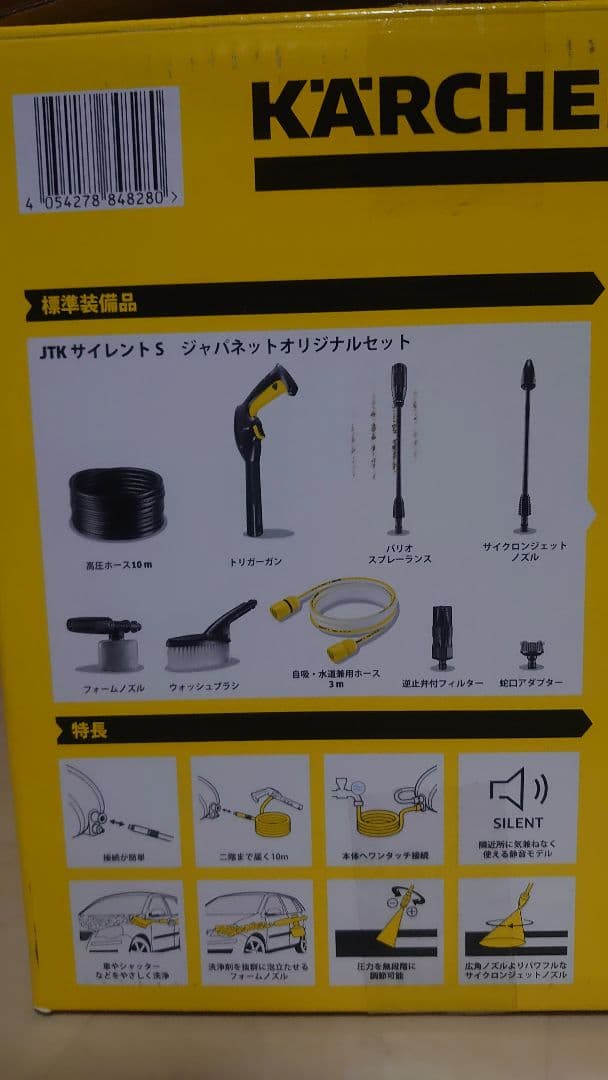 KARCHER 高圧洗浄機 JTK サイレント S 静音モデル