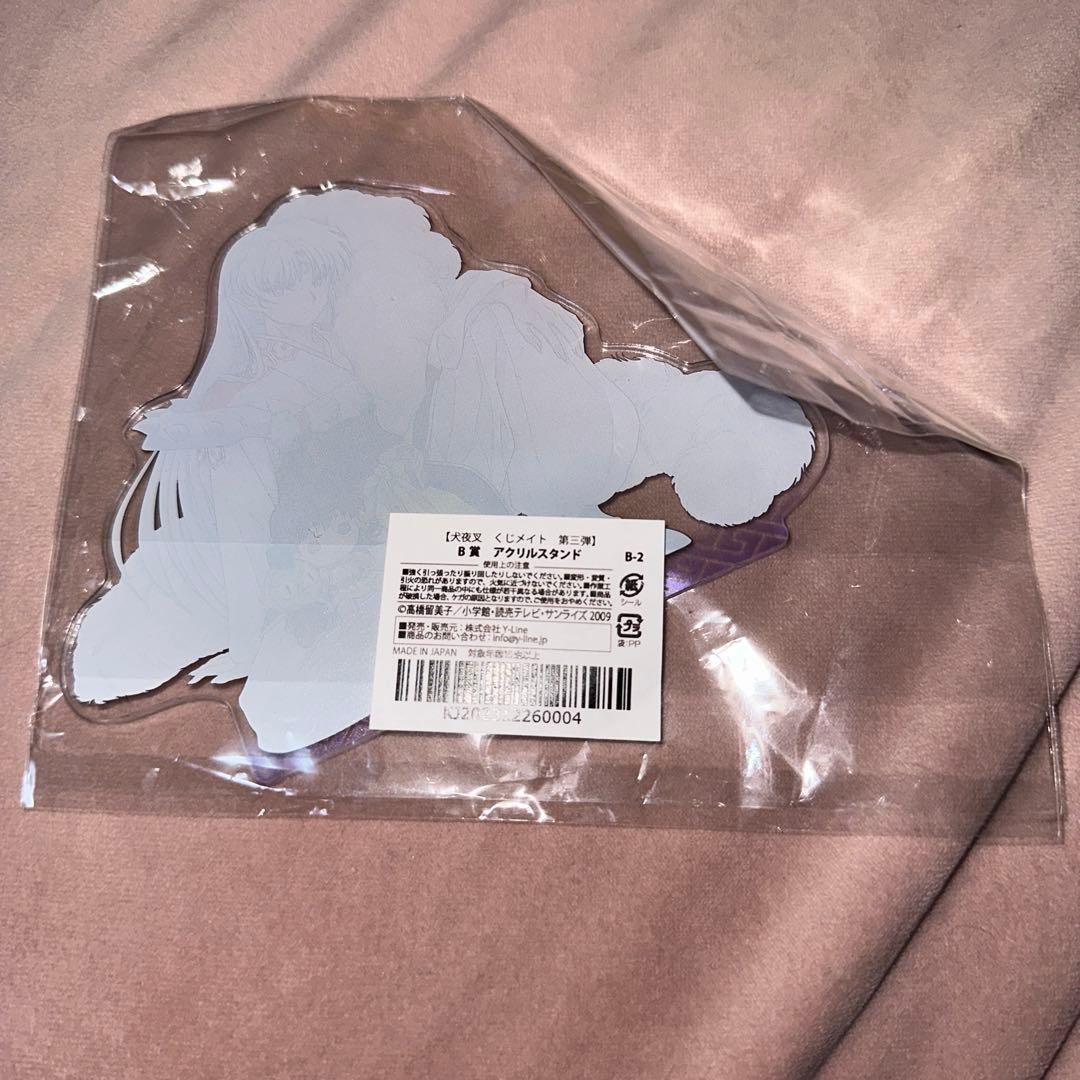 犬夜叉 殺生丸 くじメイト B賞 アクリルスタンド アクスタ 第三弾