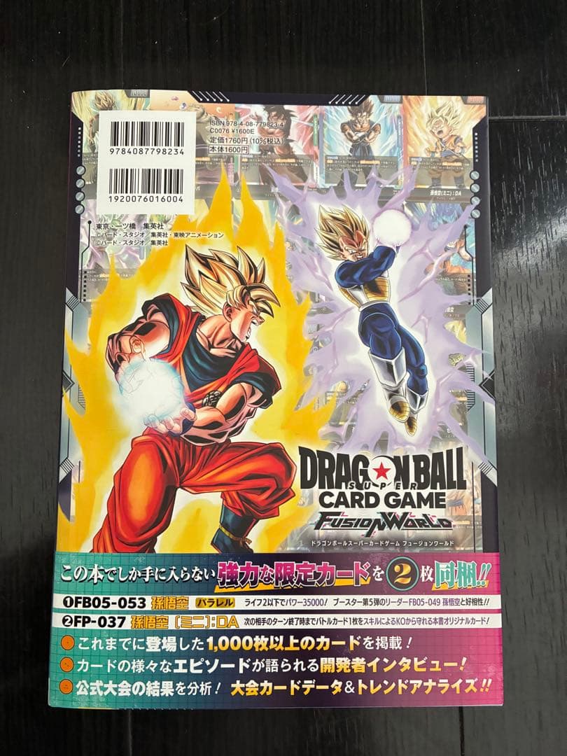 ドラゴンボールカードゲーム フュージョンワールド 1st COMPLETE 3冊
