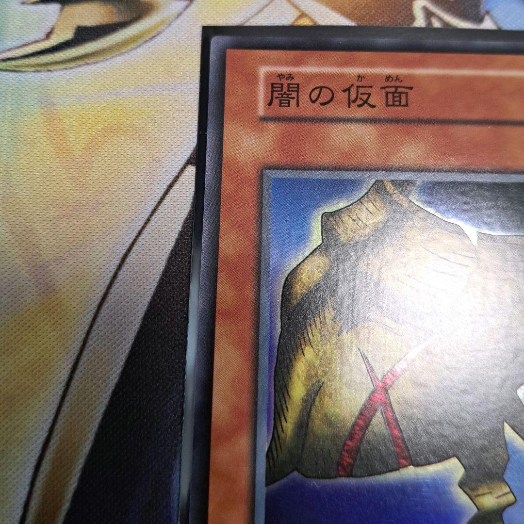 遊戯王 闇の仮面 vol.4 初期 スタジオ・ダイス