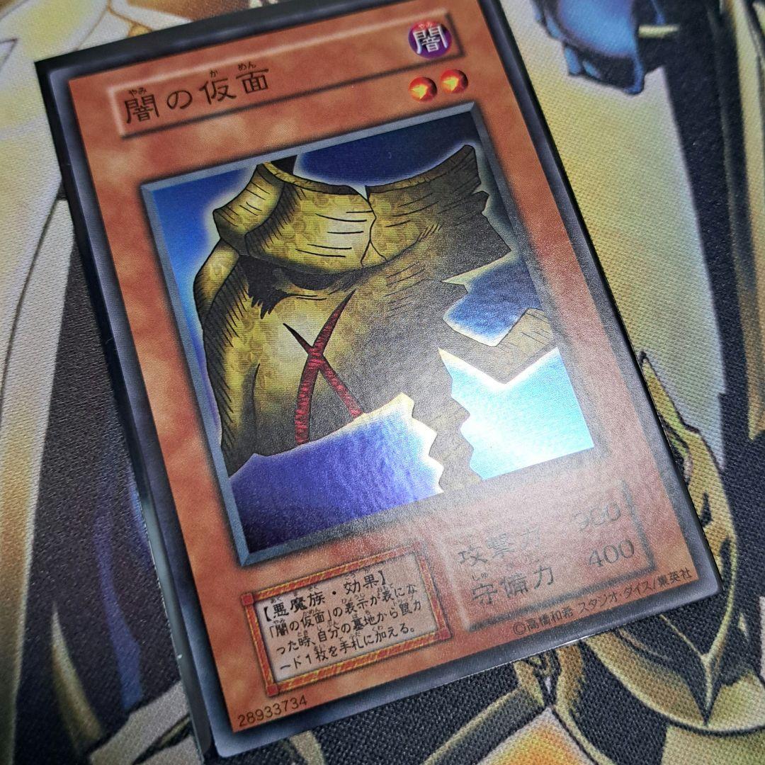 遊戯王 闇の仮面 vol.4 初期 スタジオ・ダイス