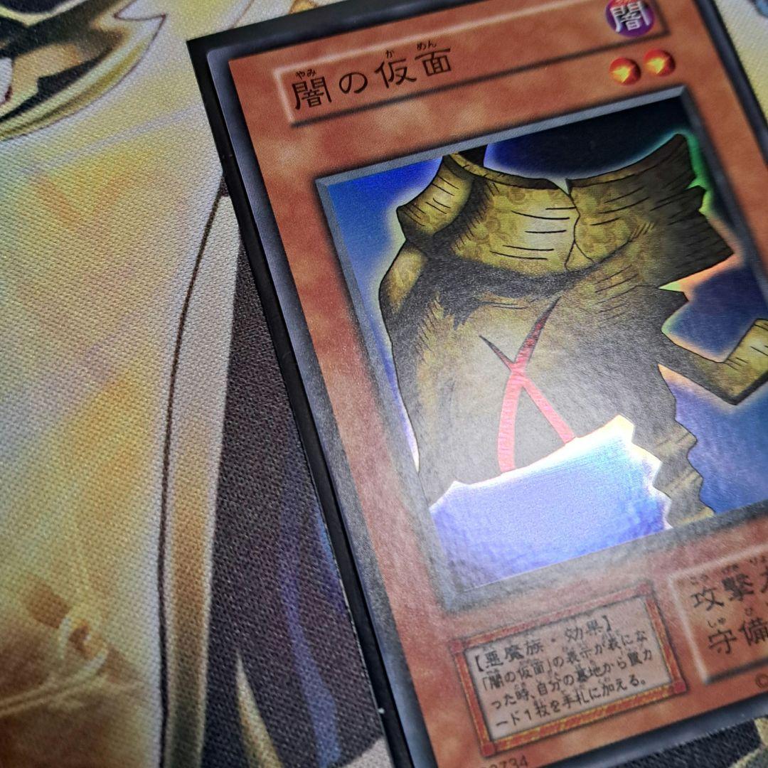 遊戯王 闇の仮面 vol.4 初期 スタジオ・ダイス