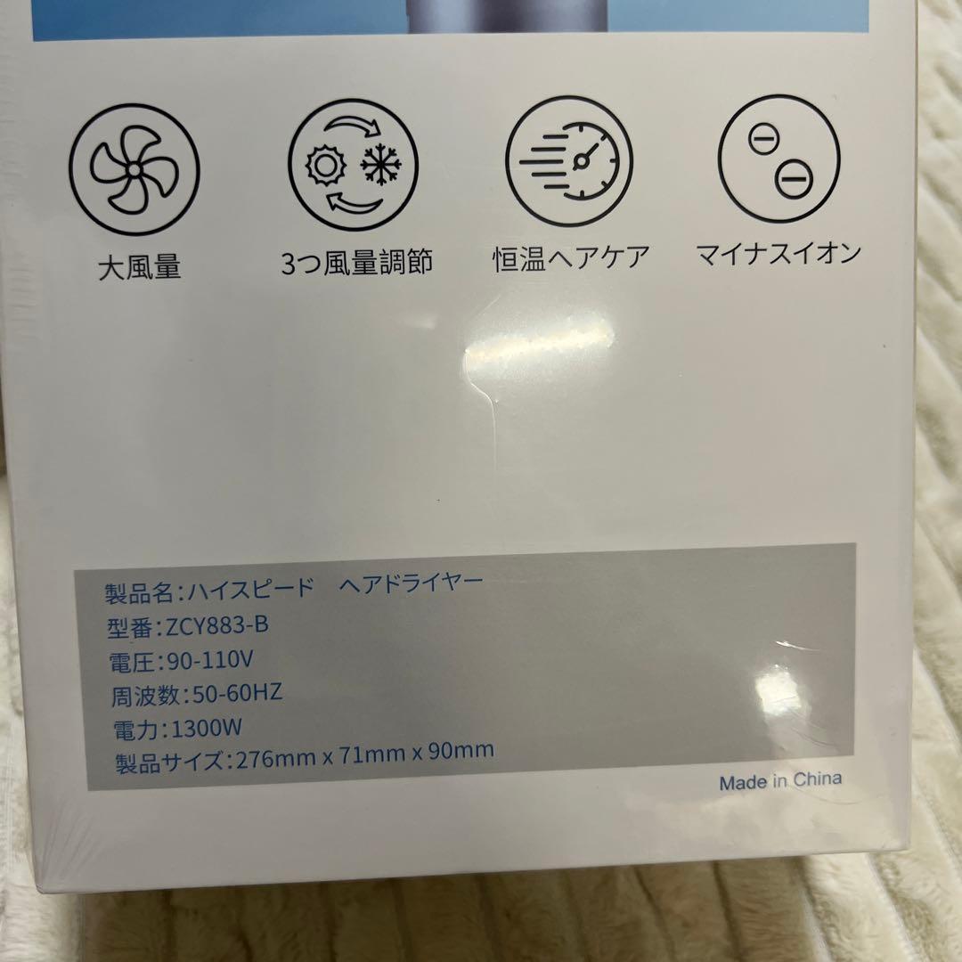 ハイスピードヘアドライヤー