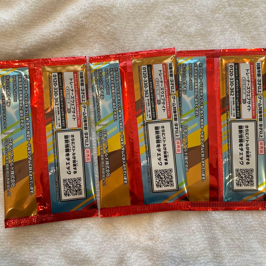 ポケモンカード　プロモ　5パック　マクドナルド