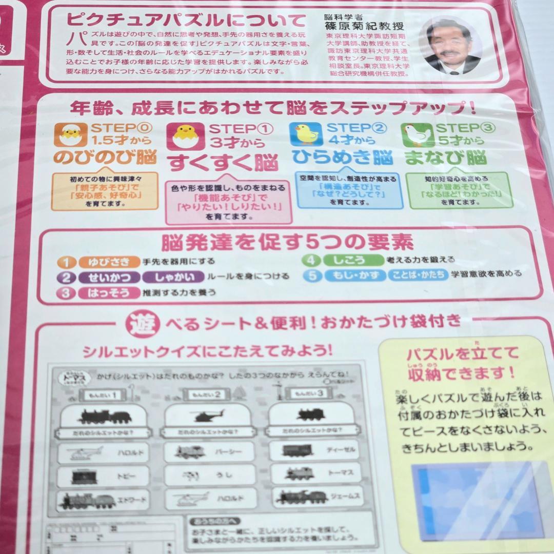 パズル12ピース ピクチュアパズル トーマスとなかまたち【廃番商品】×8枚セット