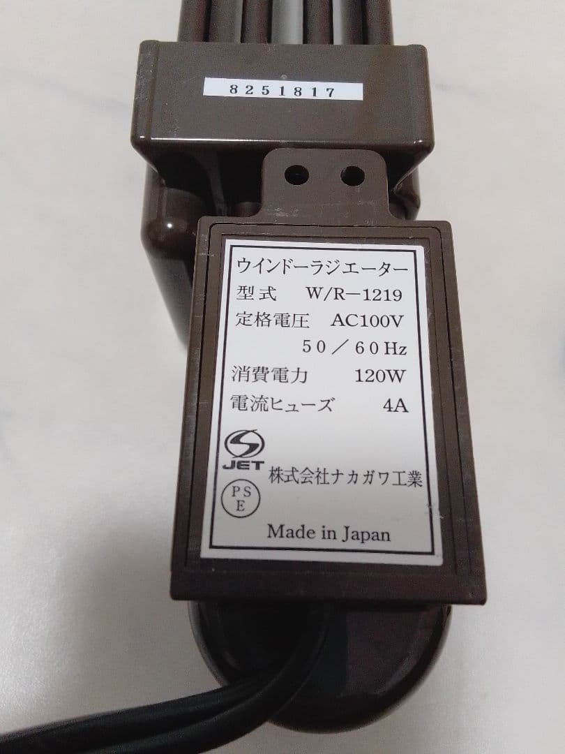 ウインドーラジエーター W/R-1219 森永 〜190cm 伸縮 窓下 結露