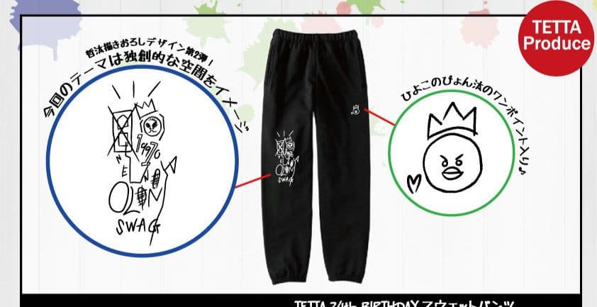 哲汰　生誕　スウェット