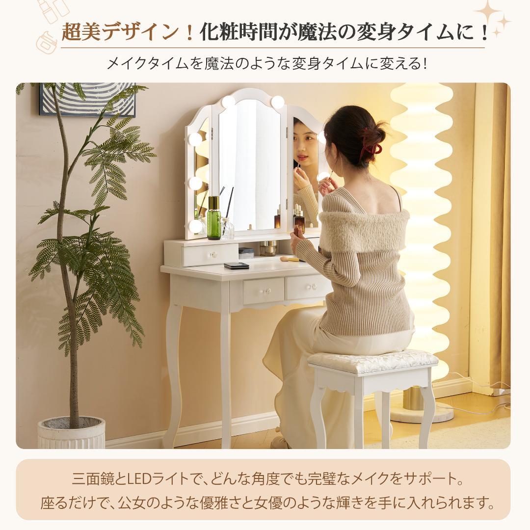ラスト1点！ドレッサー 化粧台 テーブル 鏡台 ライト付き コンセント付き