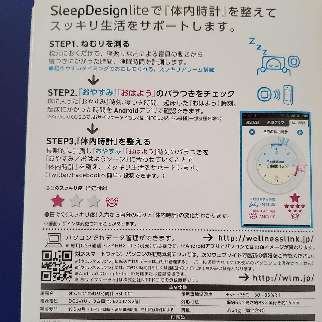 オムロン睡眠計