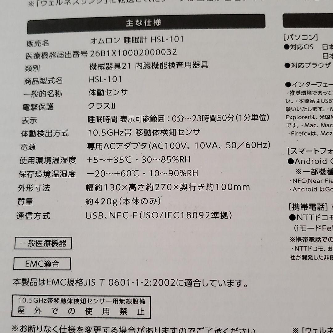 オムロン睡眠計