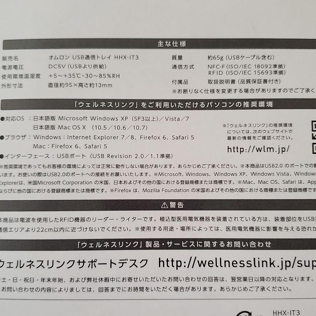 オムロン睡眠計