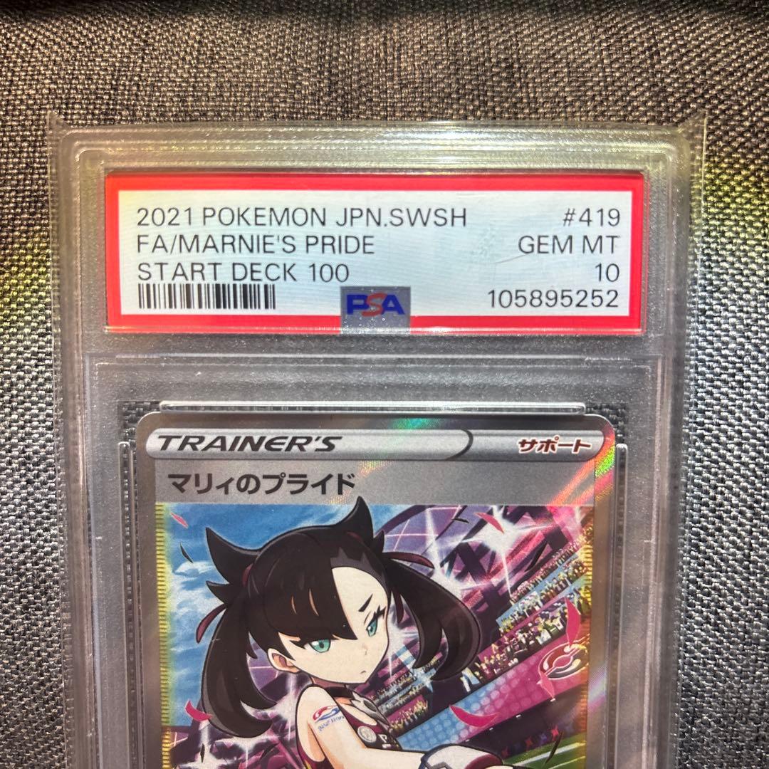 PSA10 マリィのプライド SR