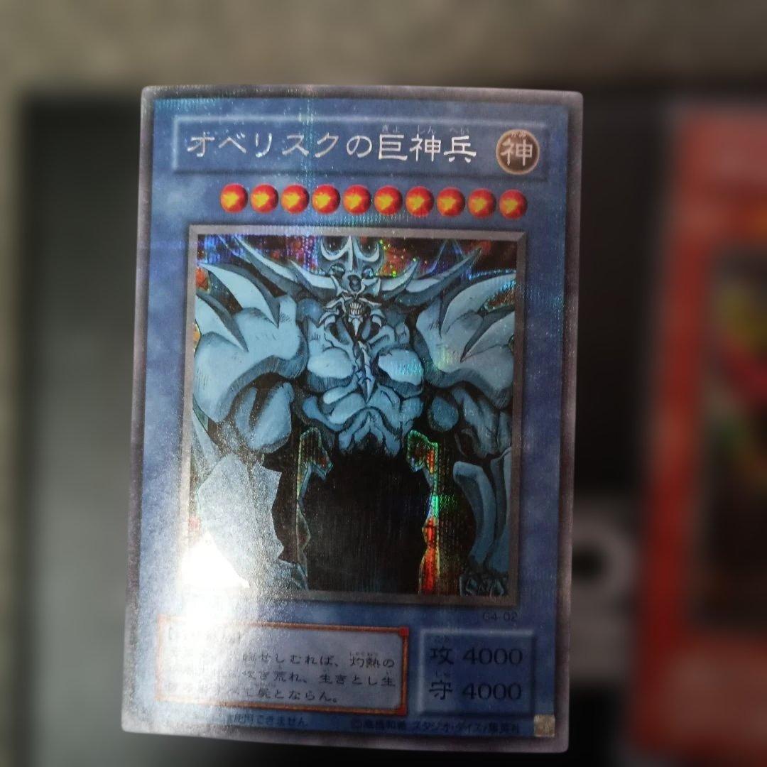 遊戯王　良品　三幻神　シークレット
