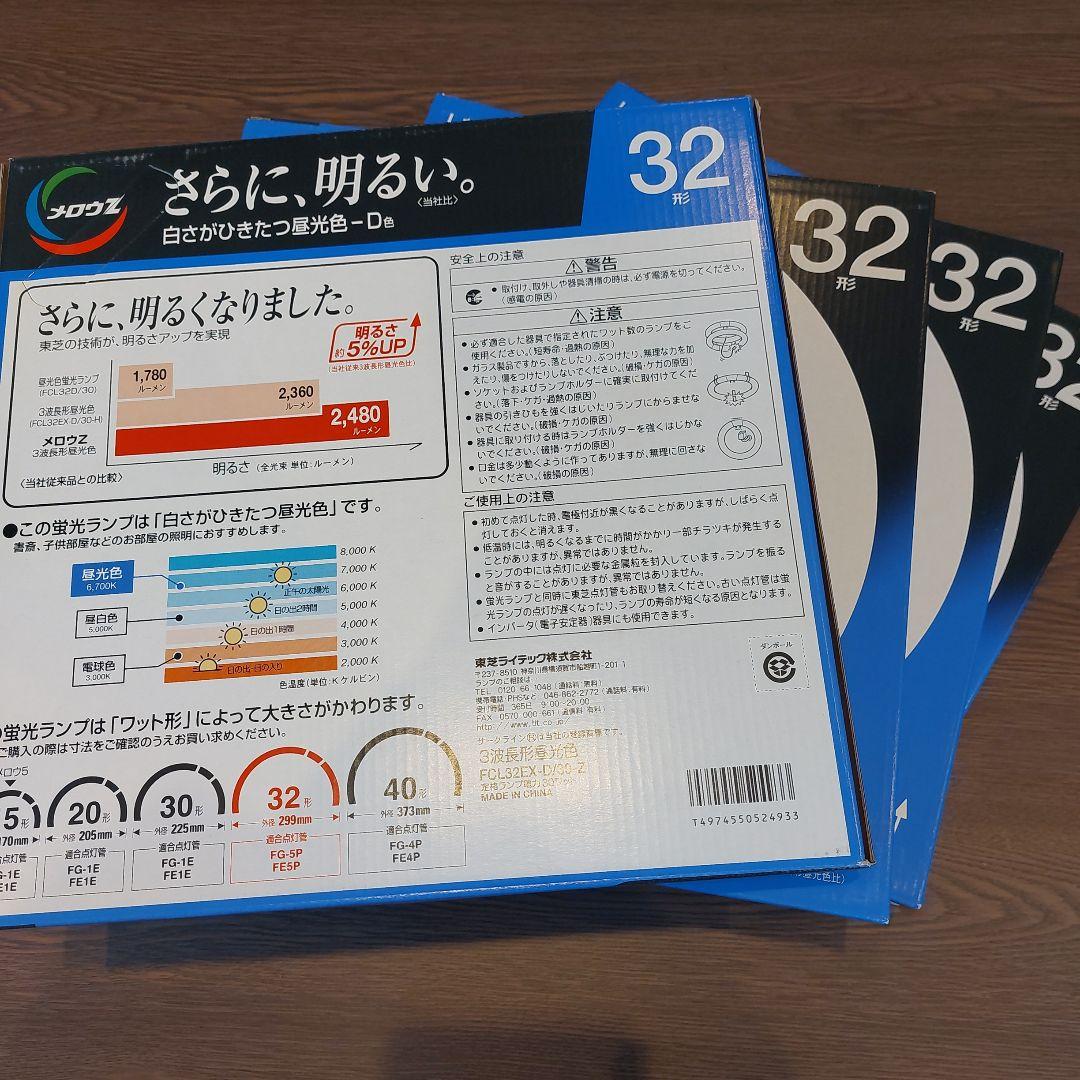 TOSHIBA 32型/D色 蛍光灯/4箱セット売り/FCL32EX-D30-H