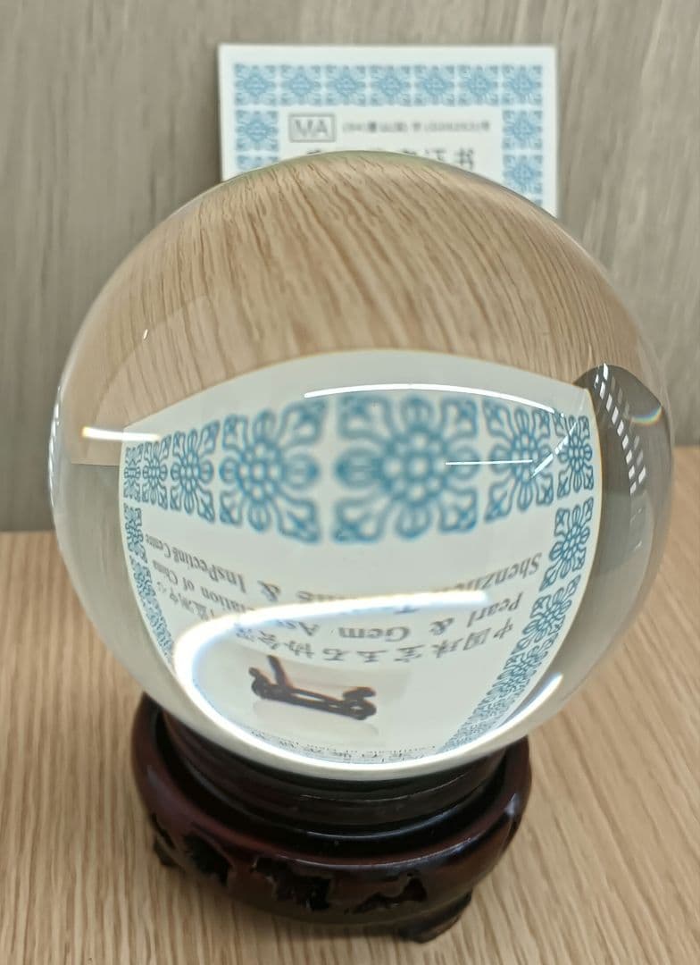 水晶玉　鑑定書　箱　台座付き2001年製