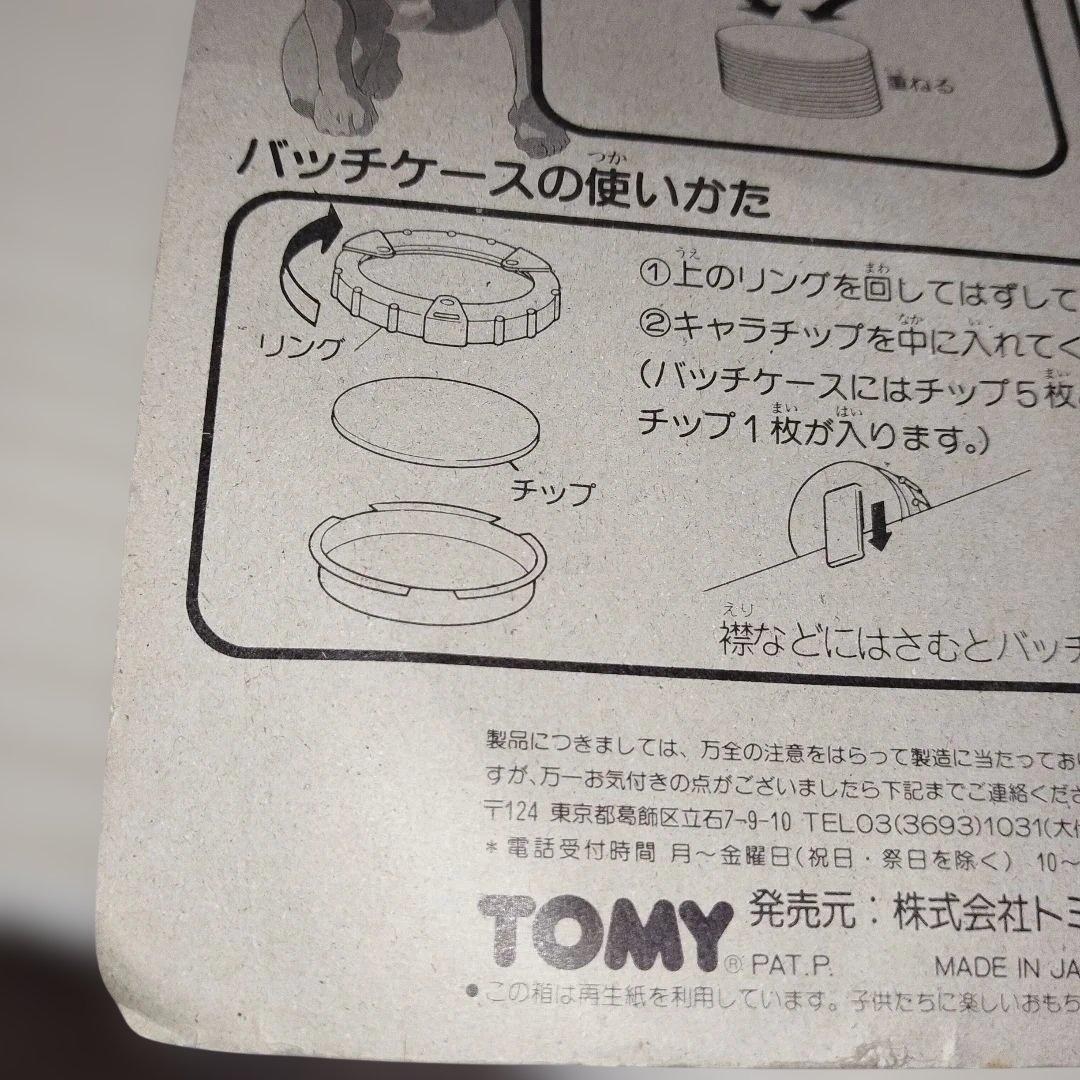 未開封　忍空　キャラチップ　フルセット　TOMY