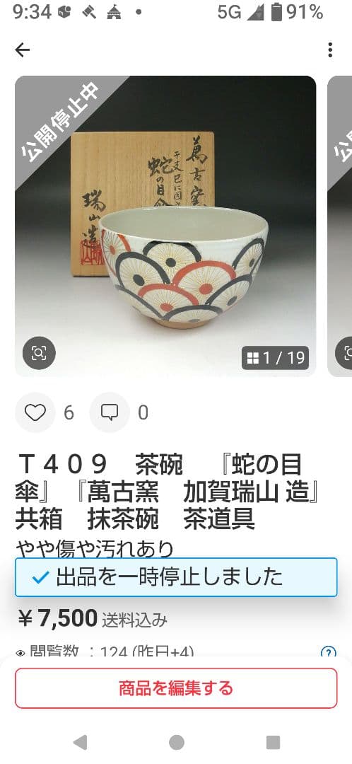 Ｎ８１６　T409 　2点‼️　『　橋本城岳造』『白玉透し文』『菓子鉢』　共箱