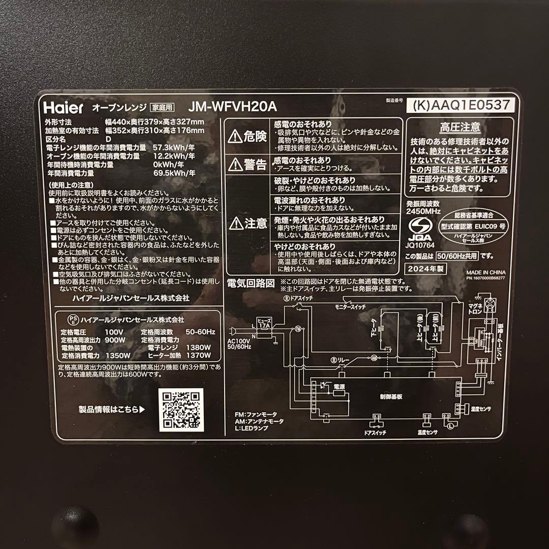 Haier オーブンレンジ JM-WFVH20A 2024年製