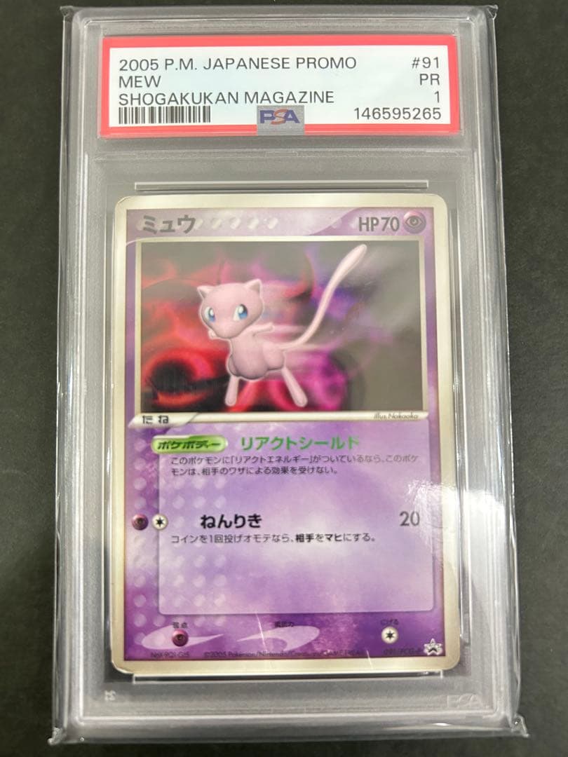 【PSA1】ミュウ 小学館 プロモ 091/pcg-p 2005