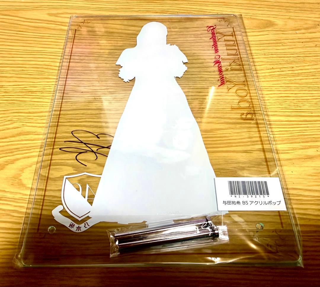 与田祐希　卒業記念グッズ　B5アクリルポップ