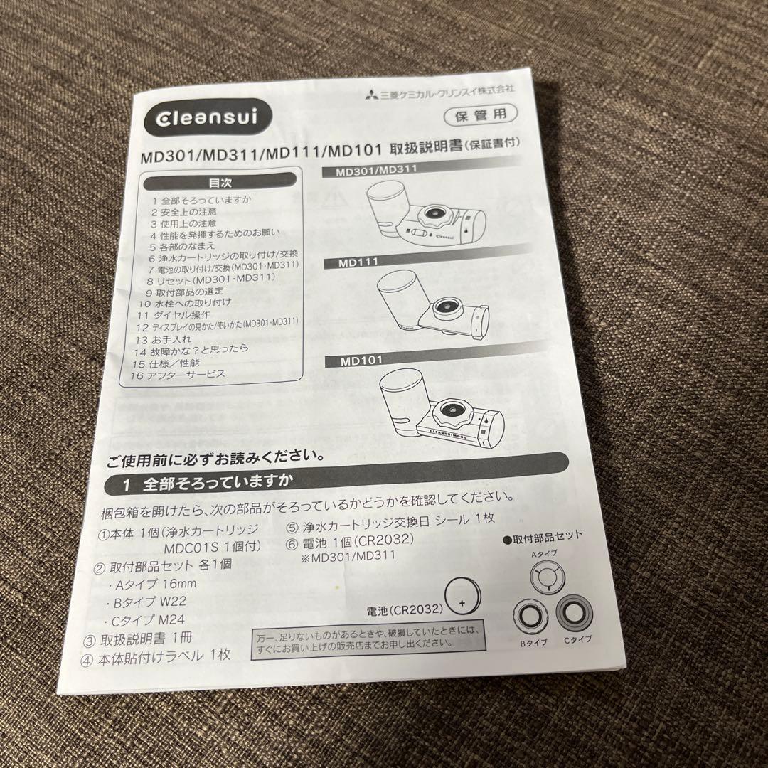 クリンスイ 浄水器 蛇口直結型 MD101-NC PFOS/PFOA 半日使用