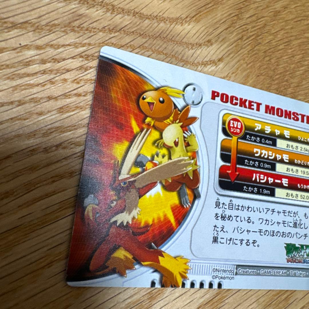 ポケモンずかんカード　アチャモ ワカシャモ バシャーモ　3D【5412