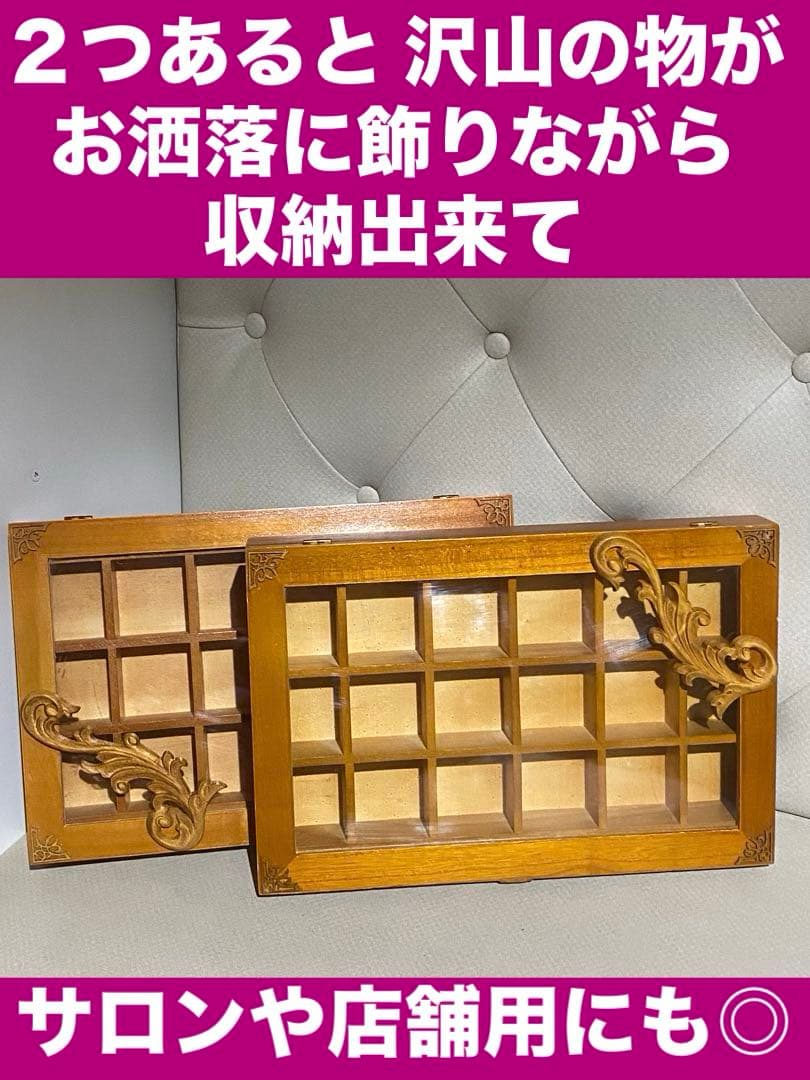 ナチュラル ロココ♦️コレクションケース♦️2点セット♦️ヴィンテージラック♦️送料込