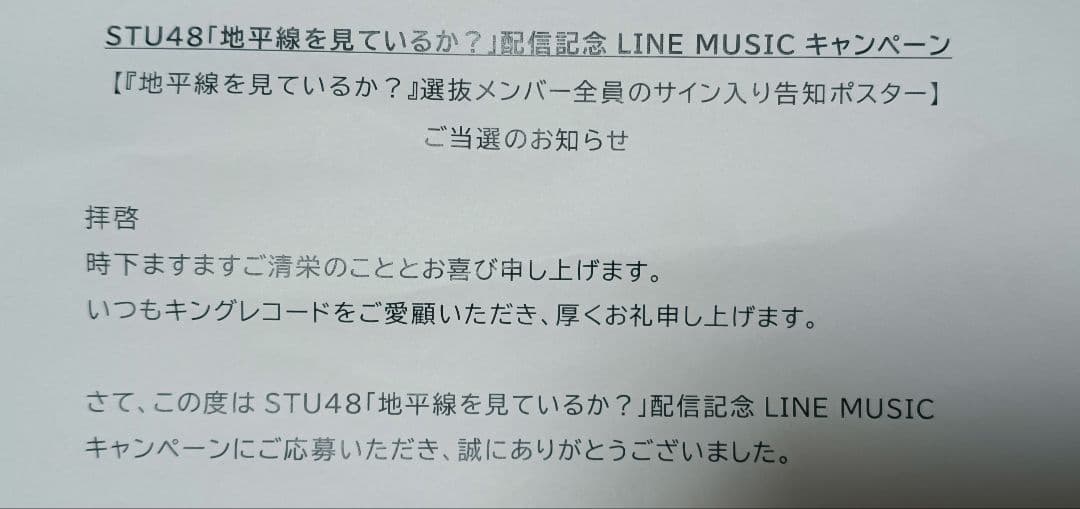 STU48 「地平線を見ているか？」 選抜メンバー全員のサイン入り告知ポスター