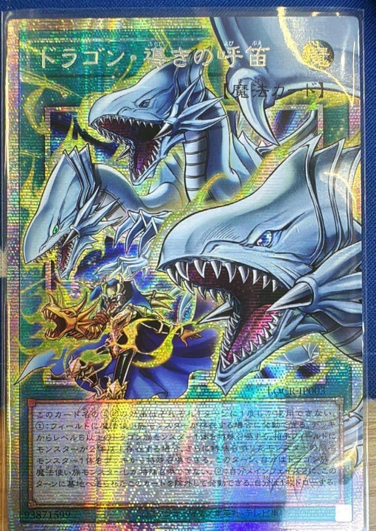 【アジア】遊戯王 ドラゴン・導きの呼笛 プリズマ オーバーフレーム アジア版