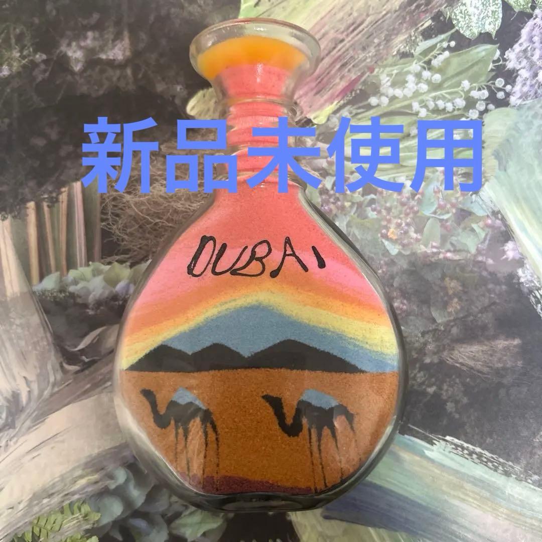 【美品】一点物　ドバイ土産　サンドアート ボトル　グラデーション　ラクダ　砂漠