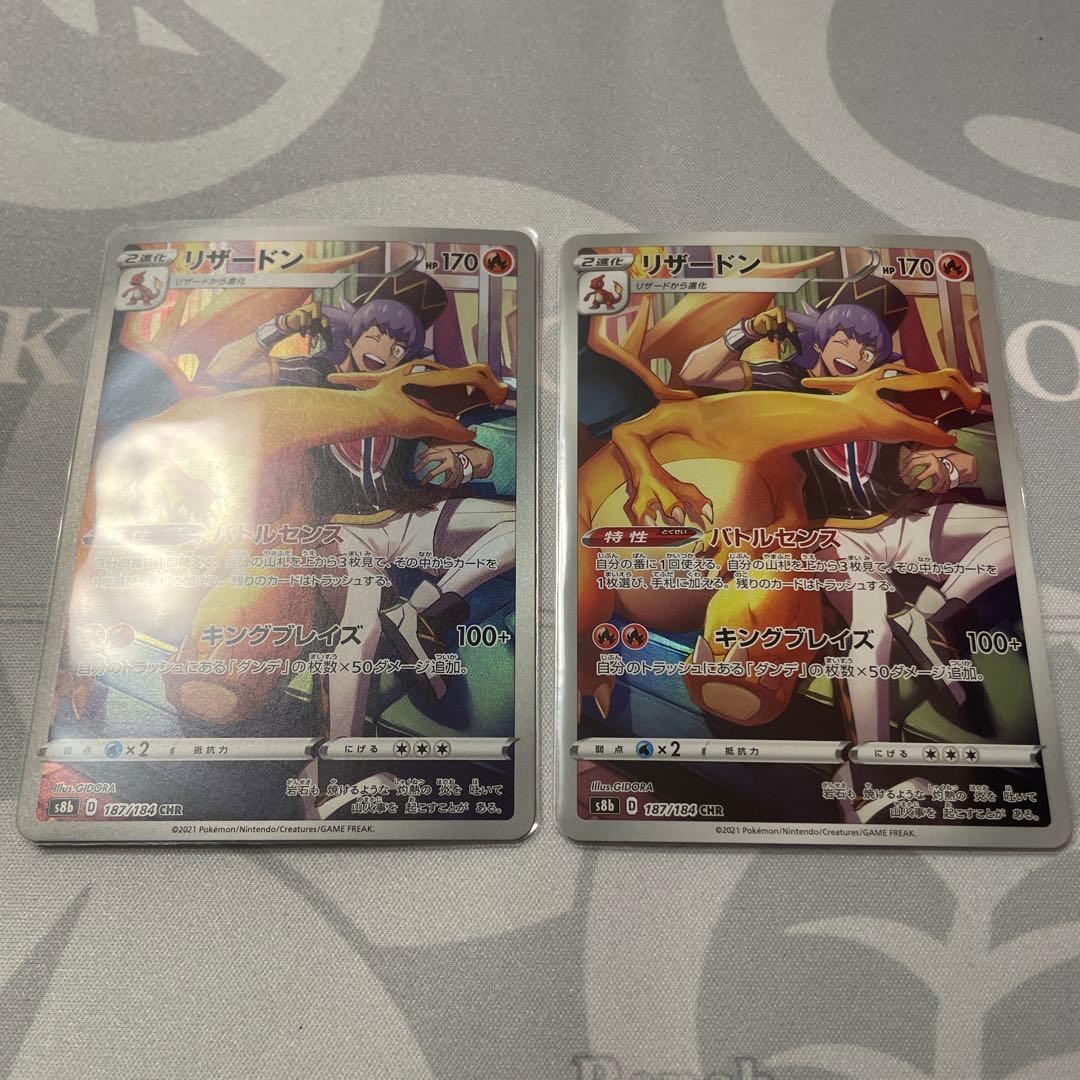 リザードン CHR ２枚