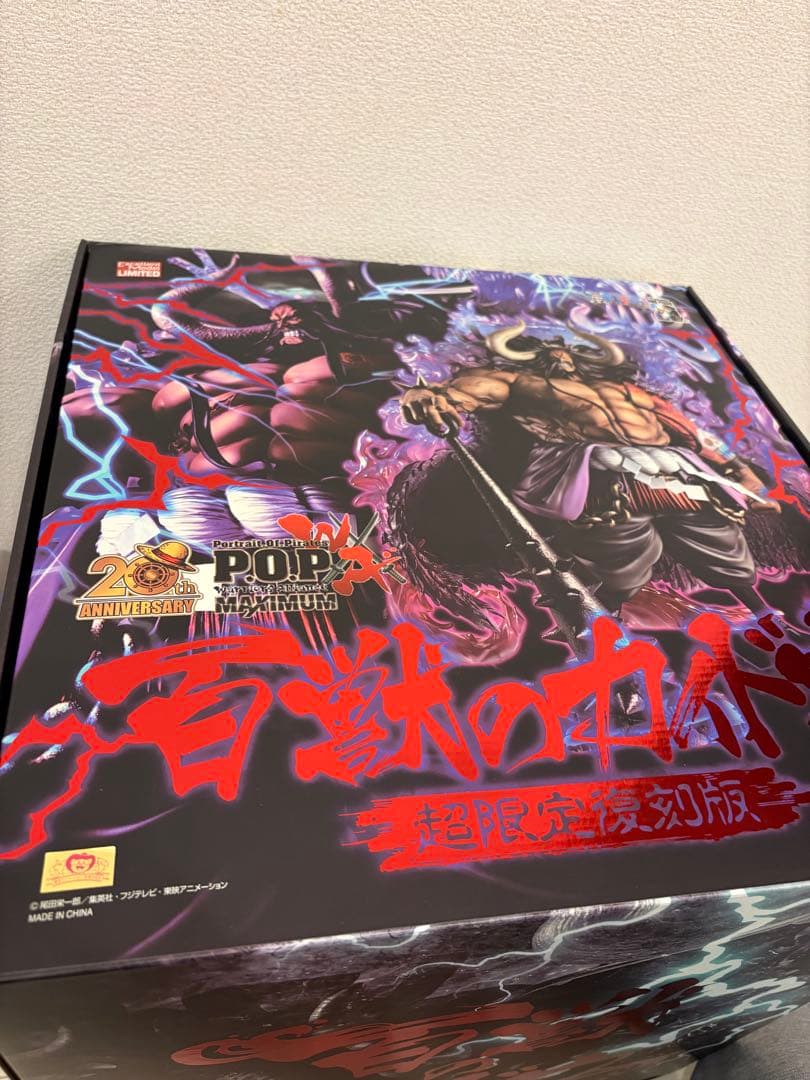 超限定復刻版 カイドウ POP-MAXIMUM