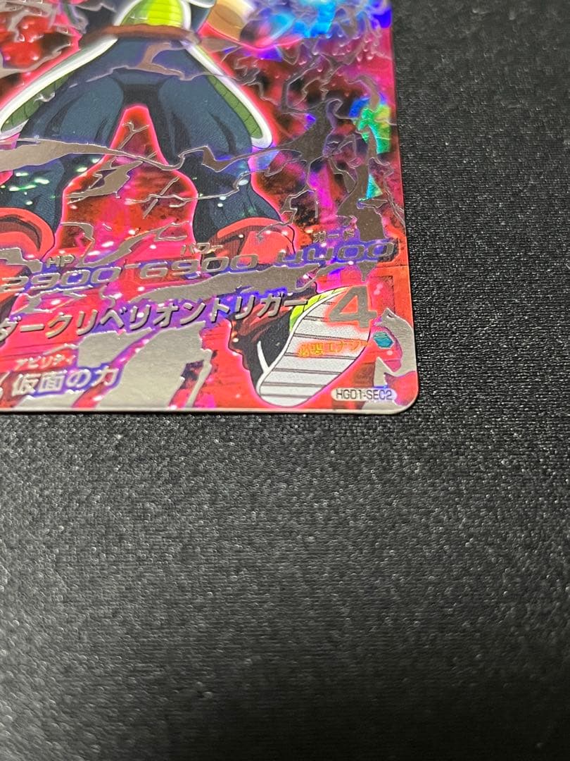 【本家】　　美品　hgd1-sec2 仮面のサイヤ人　ドラゴンボールヒーローズ