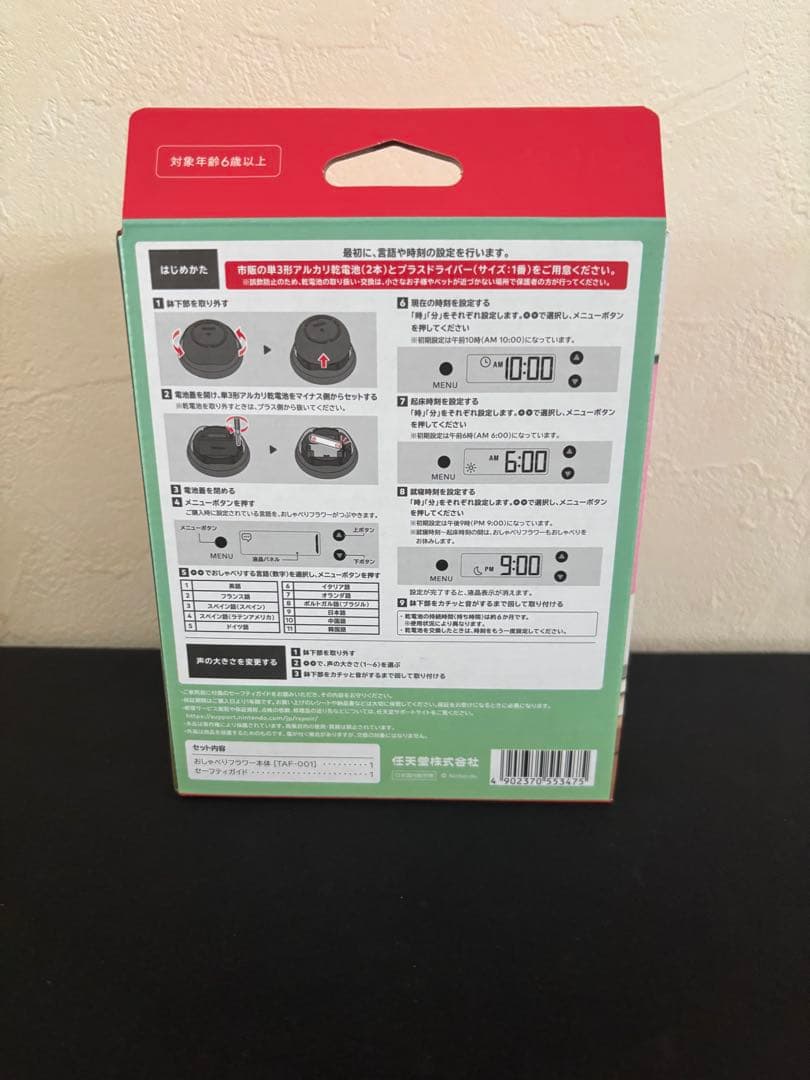 新品未使用 おしゃべりフラワー スーパーマリオブラザーズ ワンダー 任天堂