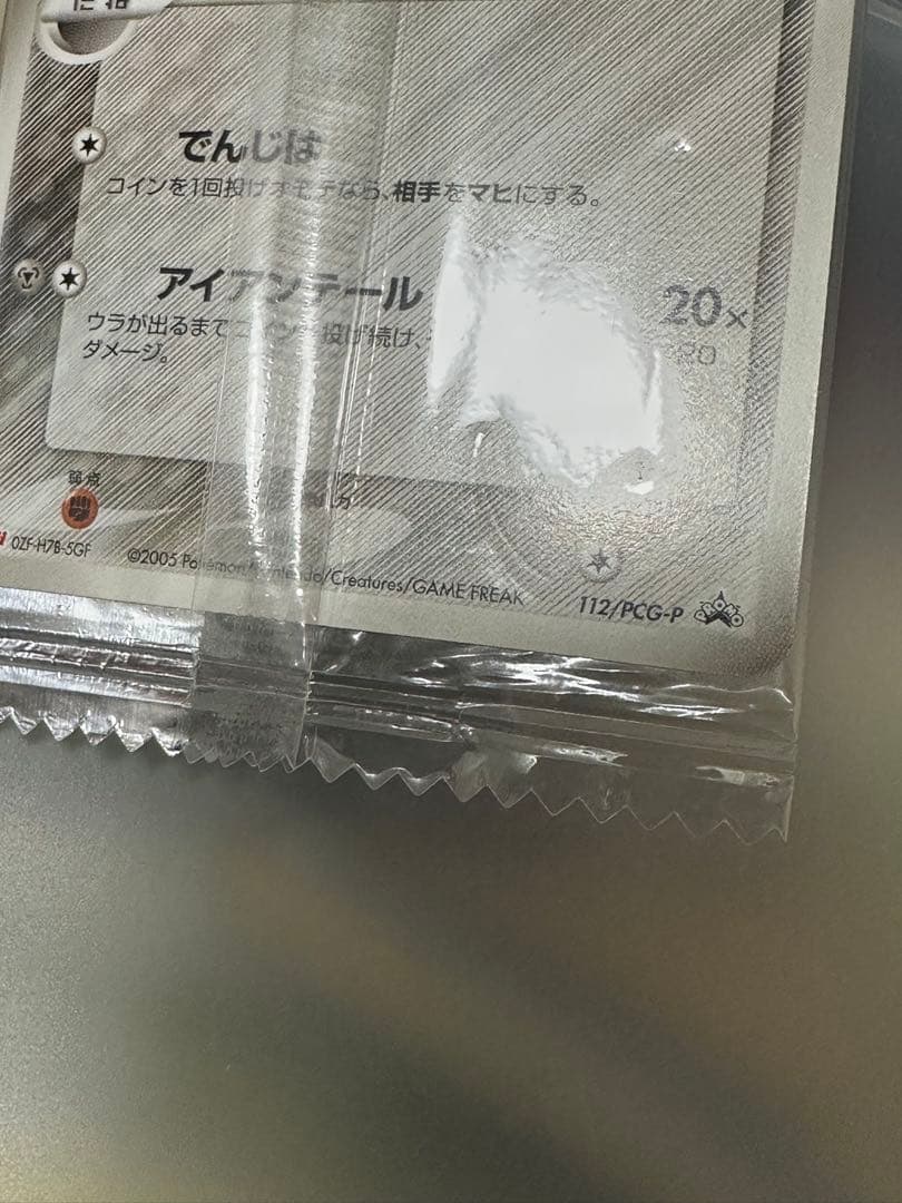 ！傷あり！ 明治 チョコスナック プロモーションカード ピカチュウ デルタ種